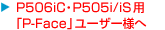 P506iCEP505i/iSpuP-Facev[U[l