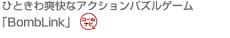 uBombLinkv