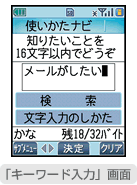 「使いかたナビ」イメージ