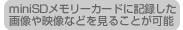 miniSD[J[hɋL^摜邱Ƃ\