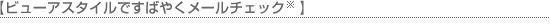 r[AX^Cł΂₭[`FbN