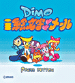 Dimo i 絵文字メール