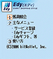 電子マネー「Edy」