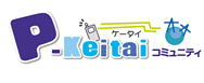 P-KeitaiR~jeB