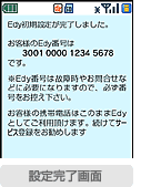 設定完了画面