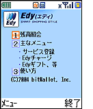 EdyTOP画面