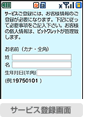 サービス登録画面
