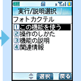 「実行/説明選択」画面