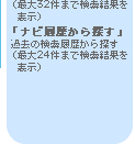 検索方法は3種類