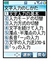 「文字入力のしかた」画面