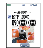 着信中