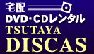 TSUTAYA DISCAS