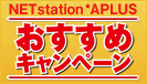 NETstation*APLUS߃Ly[
