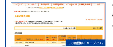 Web明細イメージ