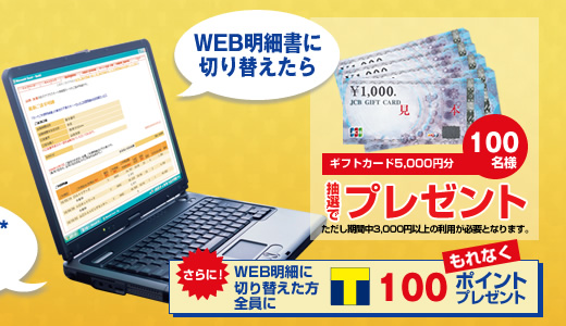 MtgJ[h5,000~ 100l IŃv[g Ԓ3,000~ȏ̗pKvƂȂ܂B ɁI WEBׂɐ؂ւS Ȃ100|Cgv[g