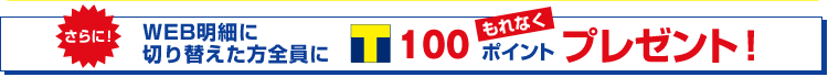 ɁI WEBׂɐ؂ւS Ȃ100|Cgv[gI