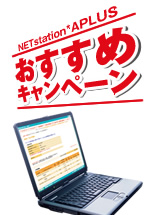 NETstation*APLUS ߃Ly[
