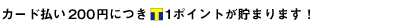 J[h200~ɂ1|Cg܂܂I